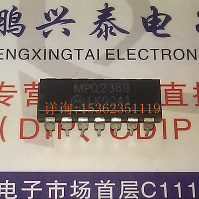 MPQ2369  进口双列14直插脚DIP封装 MOTOROLA 电子元件集成电路IC