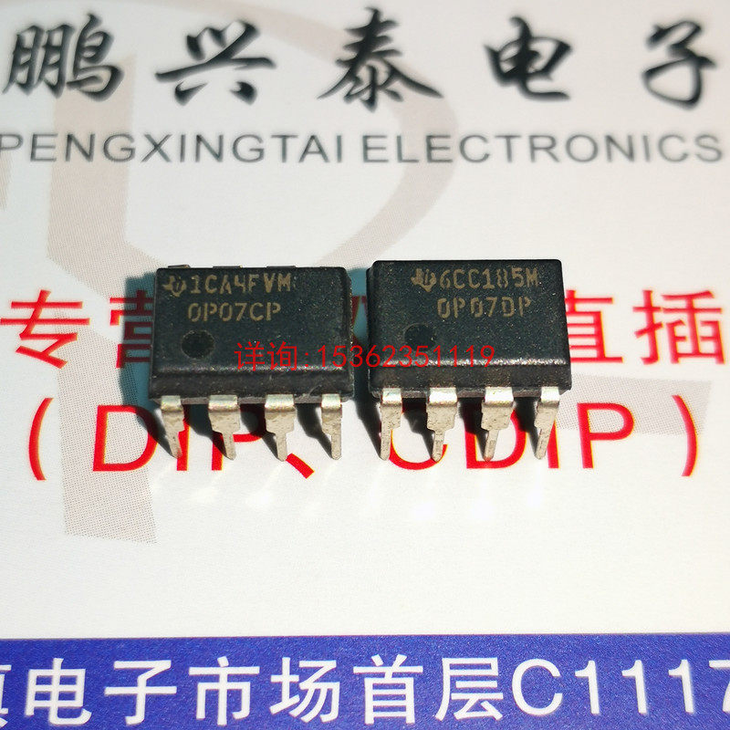 OP07CP  OP07DP  OP07  单运放 德州厂家 双列8直插脚PDIP8塑料封