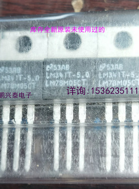 LM341T-5.0  LM78M05CT  国半 3脚管 全新进口 三端稳压管 TO-220
