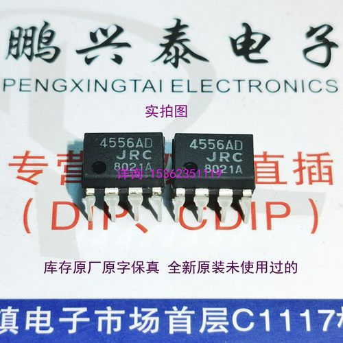 4556D  4556AD  JRC4556D  4556DD  双运放 进口8插脚 音频放大IC