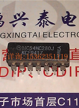 54HC280 MC54HC280J CD54HC280F SN54HC280J 进口14直插脚DIP陶封