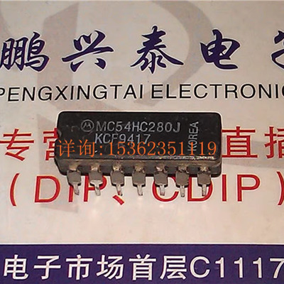 54HC280 MC54HC280J CD54HC280F SN54HC280J 进口14直插脚DIP陶封