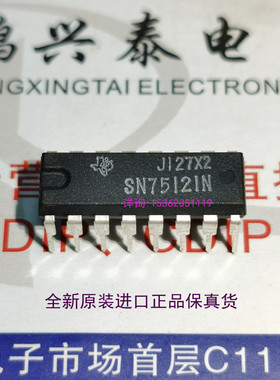 SN75121N  DS75121N  集成块IC电子元件进口双列16直插脚PDIP封装