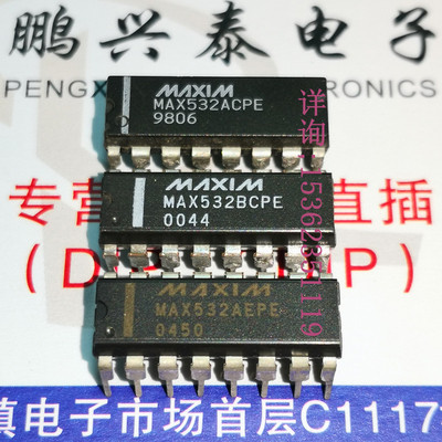 MAX532BCPE MAX532ACPE MAX532AEPE . 12位DAC 进口16直插脚DIP封