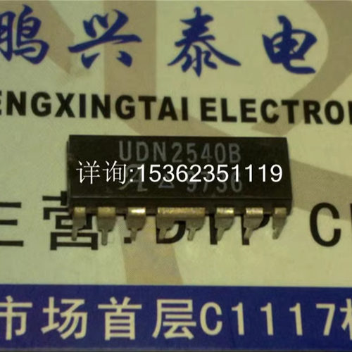 UDN2540B  四达灵顿功率驱动器IC集成块进口双列16直插脚PDIP封装
