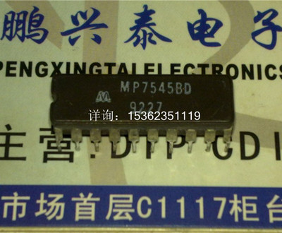 MP7545BD  12位缓冲乘法DAC的D/A转换器IC进口陶瓷封装CDIP20插脚