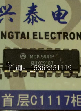 MC145441P  集成块IC元件  MC145441  进口双列18直插脚PDIP封装