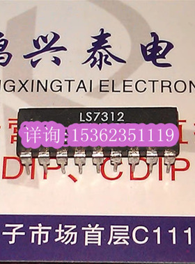 LS7312 进口双列直插脚DIP封装.
