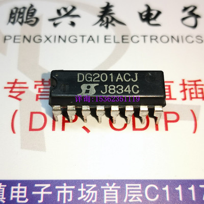 DG201BDJ  DG201ACJ  DG201ABJ  DG201CJ  进口DIP-16插脚 集成IC
