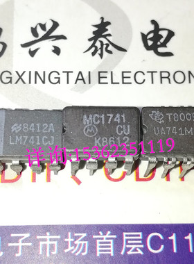 741 单运放陶瓷进口8脚 LM741J LM741CJ UA741MJG MC1741CU SA741