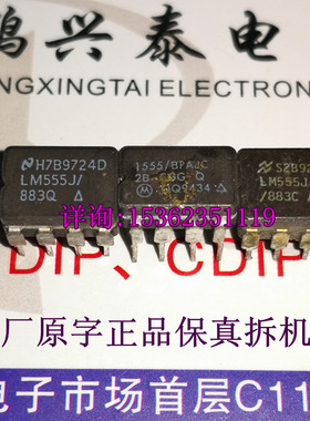 LM555J/883Q  LM555J/883C  1555/BPAJC  LM1555J进口8插脚陶瓷封