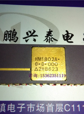 HM1802A-O-D-OOO 镀金脚 HM1802A 微处理器 老式CPU收藏/保用