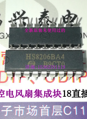 HS8206BA4  全新 HS8206 电风扇遥控集成块IC双列18直插脚PDIP封