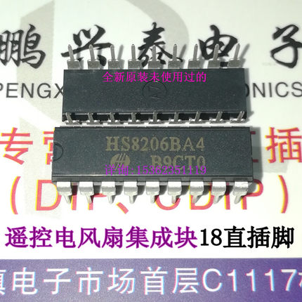 HS8206BA4  全新 HS8206 电风扇遥控集成块IC双列18直插脚PDIP封
