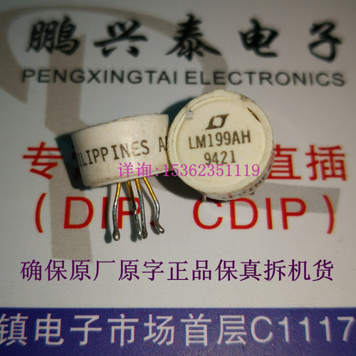 LM199AH  LM199H  金封 进口4插脚 圆形塑料外壳 1输出双电压基准