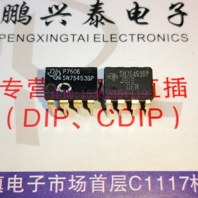 SN75453BP  双外围设备驱动程序IC集成块 进口双列8直插脚PDIP封