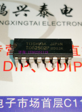 TD62502P  TD62502PG  东芝 7通道驱动IC 进口双列16直插脚DIP封