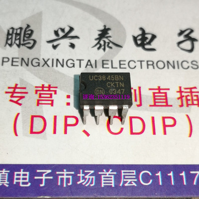UC3845BN  UC3845N  UC3845P TL3845P  L3845B  进口PDIP8直插脚
