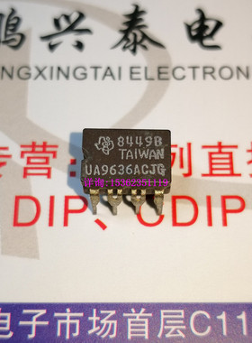 UA9636ACJG  9636ARC  双线驱动器 带有可调摆率IC 进口8插脚陶封