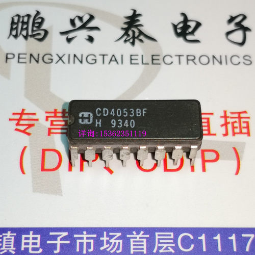 CD4053BF  CD4053BF3A  CD4053  陶瓷进口16直插脚复用器或开关IC