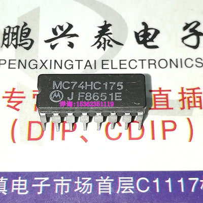 MC74HC175J  MC54HC175J  CD54HC175F  陶瓷封装进口CDIP16直插脚