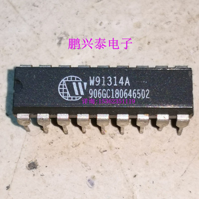 W91314A  具有重拨功能的音频/脉冲拨号器IC集成块 进口18直插脚