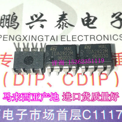 TDA2822M  马来西亚菲律宾产 双音频放大器IC 进口货质量好 8插脚