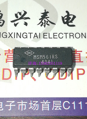 MSM561RS MSM561 进口双列16直插脚DIP封装 OKI 电子元件集成块IC