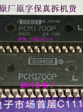 PCM1700P L级 DAC解码IC 双18位单片音频数字模拟转换器 进口28针