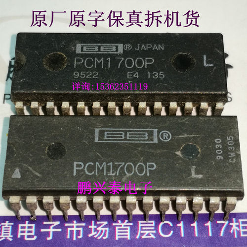 PCM1700P L级 DAC解码IC 双18位单片音频数字模拟转换器 进口28针