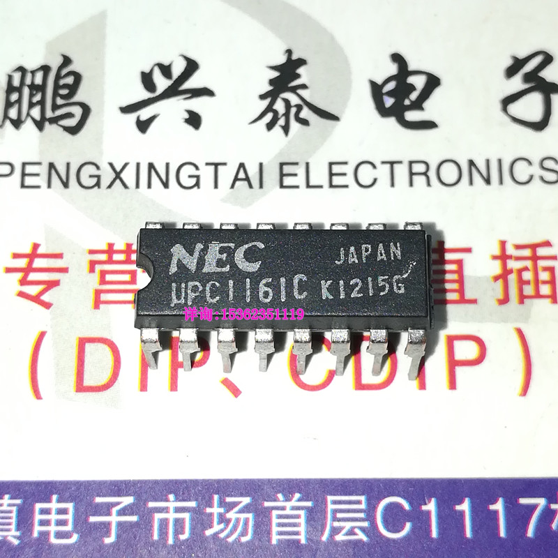 C1161C3  UPC1161C   进口双列16直插脚PDIP封装 NEC 集成块元件