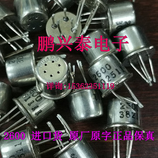 FIGARO2600 TGS2600 气体空气质量传感器 2600 进口圆形金属4直脚