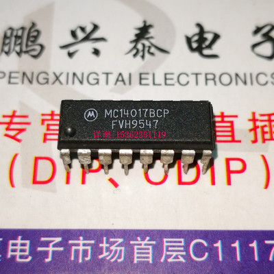 MC14017BCP  TC4017BP  CD4017BE  进口双列16直插脚DIP封 集成块