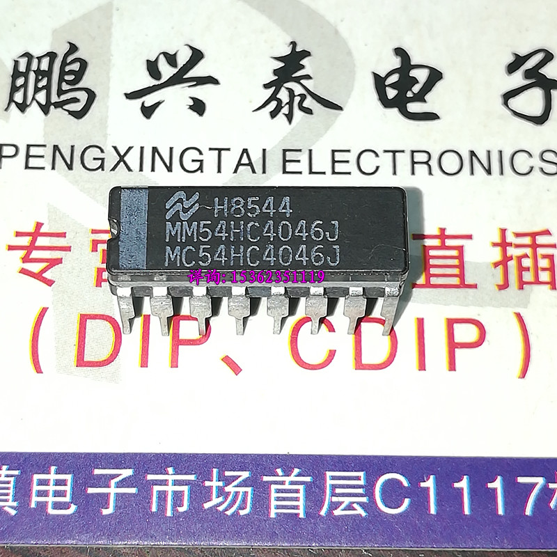 MM54HC4046J MC54HC4046J CD54HC4046AF 振荡器IC瓷进口16插脚