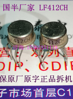 LF412CH 金封 双运放  LF412 国半 拆机  8脚 进口双路运算放大器
