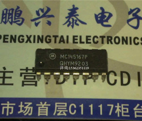MC145167P  为46/49兆赫无绳电话双PLL进口16直插脚PDIP封 IC集成