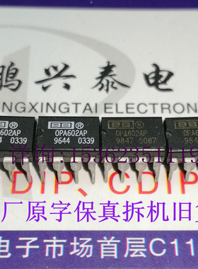 OPA602  拆机单运放  OPA602AP  OPA602BP  原字真货 BB进口8插脚