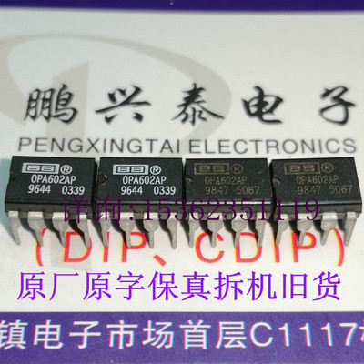 OPA602  拆机单运放  OPA602AP  OPA602BP  原字真货 BB进口8插脚