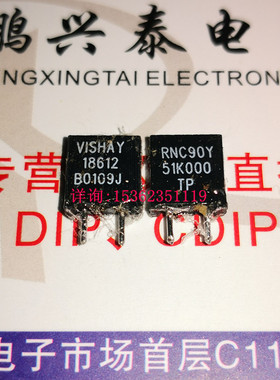 VISHAY 18612  51K000  RNC90Y 高精度 2脚 低温漂金属箔电阻 51K
