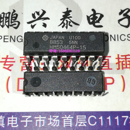 HM50464P-15  -12 进口18插脚 64K x4页面模式动态随机存储器DRAM