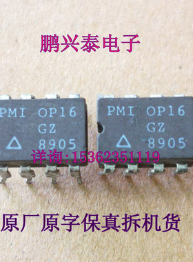 OP16GZ  陶封 单运放  OP16FZ  OP16EZ  OP16CZ  拆机进口8直插脚