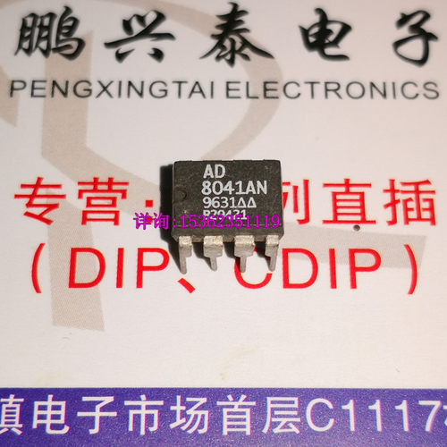 AD8041AN  低电压 单运放拆机保真 AD8041A  AD8041ANZ 进口8插脚