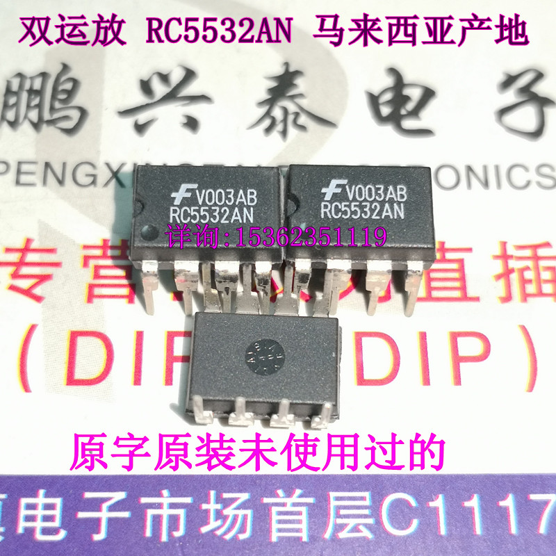 RC5532AN  双运放  5532  全新原装未用过  AN后缀 原字进口8插脚