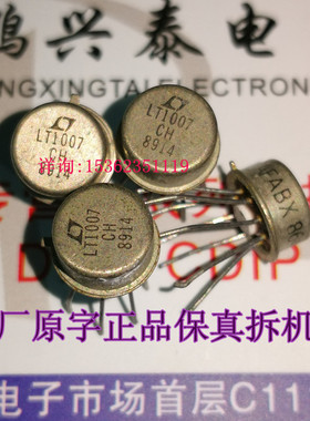 LT1007MH  LT1007CH  LT1007MJ8  金封单运放进口8插脚运算放大IC