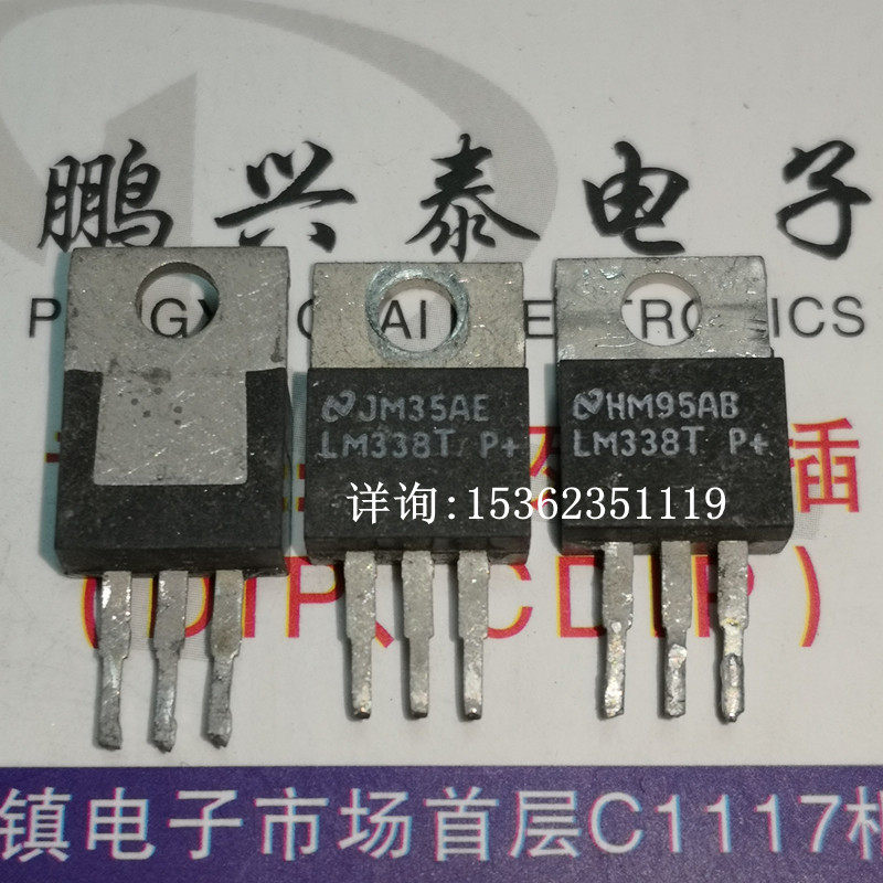 lm338t  lm338 国半 3脚管 拆机旧货 插脚 进口三端稳压管 to-220