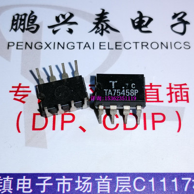 TA75458P  双运放 东芝 双路运算放大器IC件 进口双列DIP-8直插脚