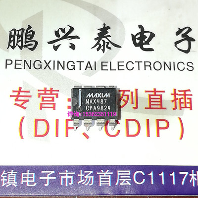 MAX487CPA  MAX487ECPA  MAX487 进口双列8直插脚PDIP 线收发器IC