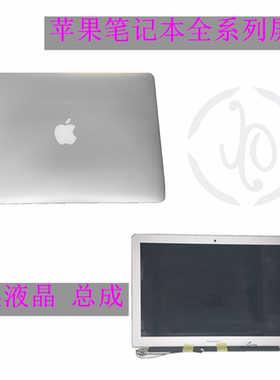 苹果笔记本电脑macbook airA1466 A1932 A1369换液晶屏幕显示总成