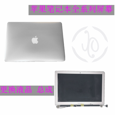 苹果笔记本电脑mac macbook pro air a1466 a1465 a1370屏幕总成