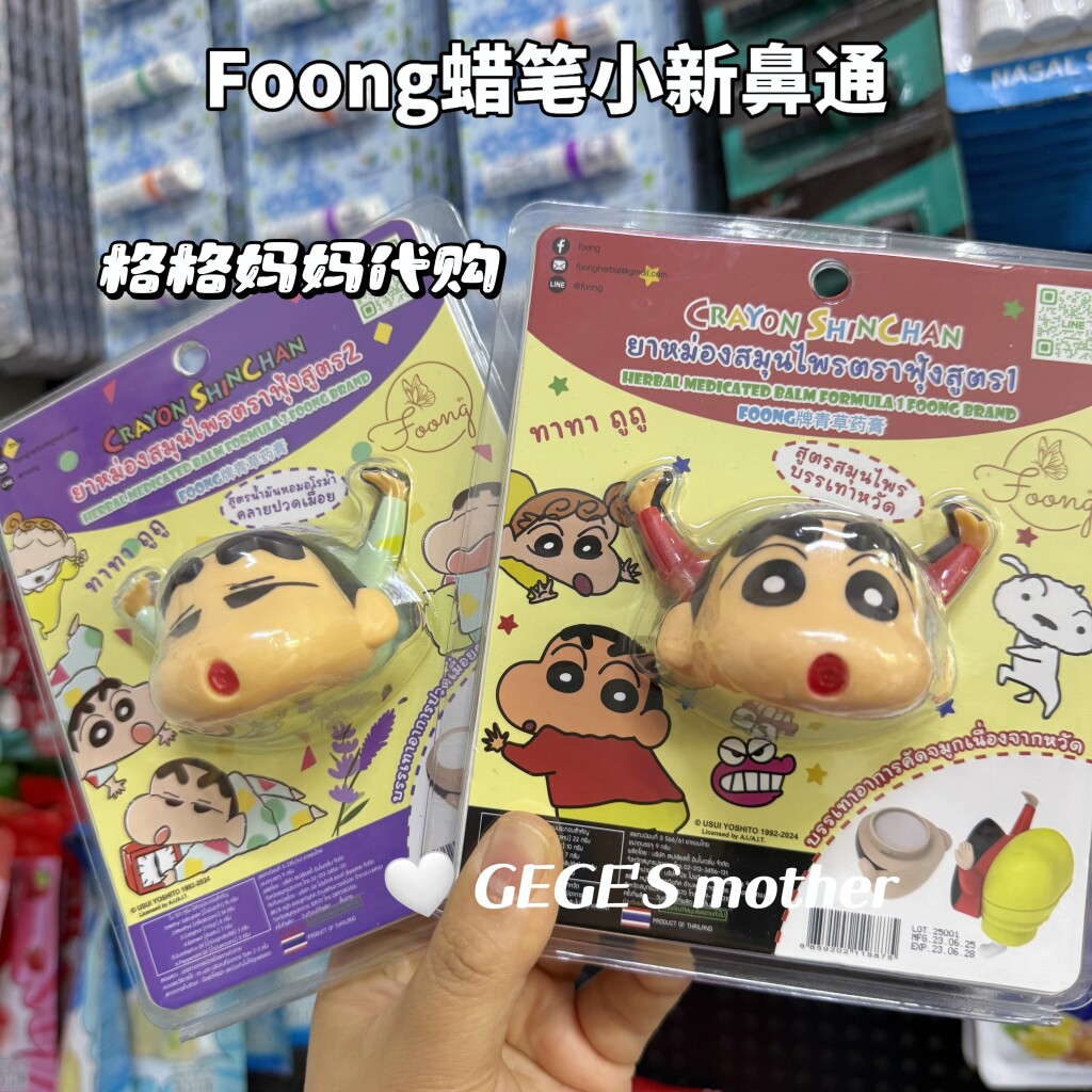 【Papi推荐】泰国蜡笔小新鼻通FOONG青草药膏驱蚊二合一提神